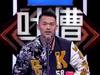 林丹吐槽大会:国足输了没关系,有拼搏精神