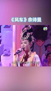 佘诗曼温柔献唱《风车》
