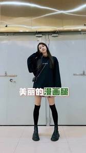 吧友们,进来看弦子老师教你怎么把腿瘦下来