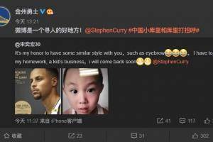 “中国小库里”通过勇士官博呐喊库里:从现在开始做作业马上回来