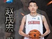 官方：赵戌宏正式加盟四川金强俱乐部