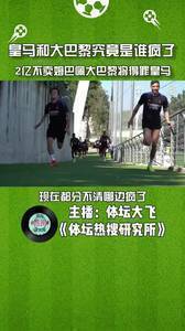 体坛大飞:2亿不卖姆巴佩 大巴黎将得罪皇马