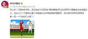 詹俊谈C罗：好一个36岁的“小将”！