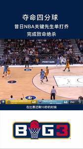 蝉联MVP!乔-约翰逊后撤步4分球绝杀