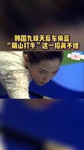 车侑蓝走捷径，用一招隔山打牛提前结束比赛