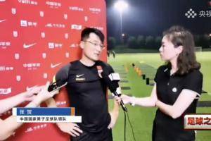 足球中国国家队领队:选手输了之后,不是失望,而是进行技战术交流