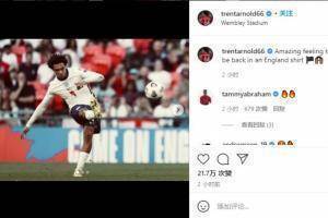 阿诺德庆祝4-0大胜:穿回英格兰球衣的感觉太美妙了!