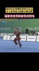 英姿飒爽!莆田00后张雅玲获陕西全运会福建首金