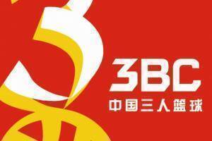 篮协官方：中国三人男子篮球职业联赛将于2022年正式启动