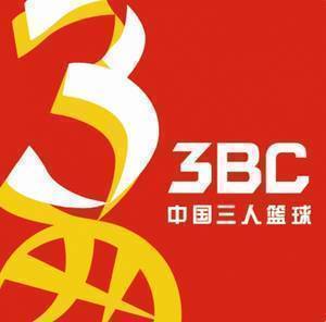篮协官方:中国三人男子篮球职业联赛将于2022年正式启动