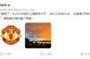 鹿晗：太感慨了！我从12岁到31岁，曼联真的是我整个青春