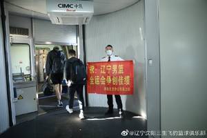 即将开启全运卫冕之旅!辽宁男篮今日乘机飞往西安