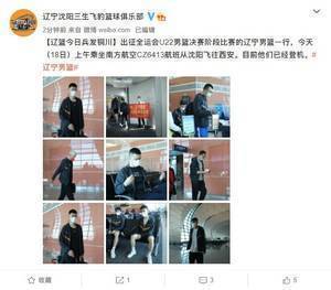 即将开启全运卫冕之旅!辽宁男篮今日乘机飞往西安
