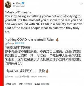 苏群专栏:欧文让人“摘下口罩”,到底什么意思?