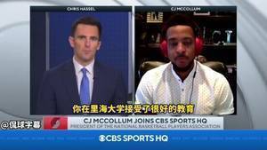 CJ:去大学读书并不适合每一个人 詹姆斯就不需要上大学