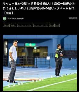 森保一若下课谁来接任日本主帅？日媒列5候选人：齐达内在列😳