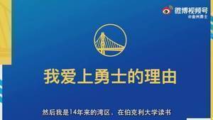 勇蜜一枚!勇士女球迷青妮 毕业于加州大学伯克利分校