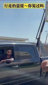 你能否一战呢?这样的行走的篮筐见过吗