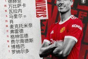 曼联vs维拉首发:C罗领衔锋线,卡瓦尼替补待命