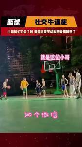 爱情会来吗?😂小姐姐在球场主动要小哥哥的微信