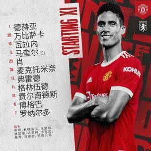 曼联vs维拉首发:C罗领衔锋线,卡瓦尼替补待命