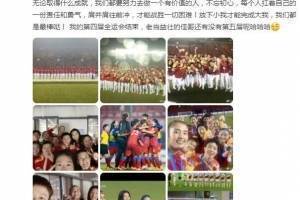 李佳悦更新微博：虽败犹荣，上海女足YYDS！