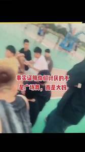 事实证明,男生讨厌的不是广场舞,而是大妈!😂
