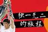 曼联官方节目【董的自然懂】第2期:用进球赢得欧洲球迷的尊重