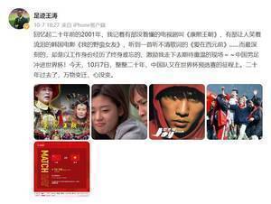 记者王涛:二十年前经历国足冲进世界杯 二十年后万物变迁心没变