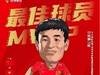 双响+读秒绝杀!官方:武磊当选国足3-2越南全场最佳
