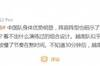 黄健翔:进攻到底打什么?看不出什么演练过的组合设计