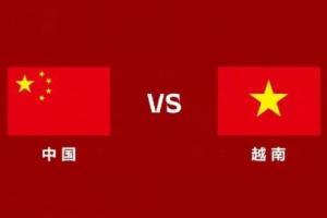 媒体人热议国足vs越南半场:中前场还是有点脱节 目前最佳张玉宁