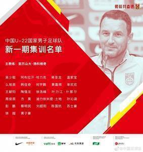 足协已致函亚足联,U22国青退出U23亚洲杯预选赛