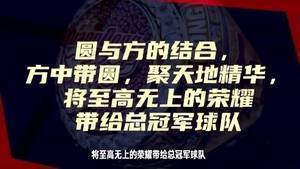 <a href='https://https://www.10339.com/lanqiuzhibo/CBA/' title='CBA'><span style='color:#3498db'>CBA</span></a>上赛季总冠军戒指图样:红色+金色搭配 红宝石衬托