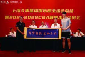 上海男篮内部人士:队员们在热身赛中展现出的竞技状态令人欣喜