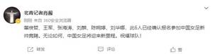 北青：肇俊哲、王军、刘麟、陈婉婷、张海涛、刘华娜竞聘女足新帅