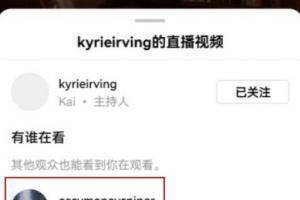 暗中观察? 杜兰特看了欧文今天的直播,但没有发言