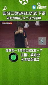 媒体人:四战三负李铁也不该下课,外教很难让本土球员信服