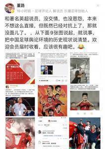 董路在社交媒体上和詹俊杠上了...