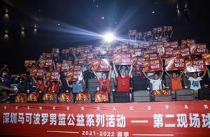 征战路上你不是独自在战斗 <a href='https://https://www.10339.com/shipin/shenzhen/' title='深圳'><span style='color:#3498db'>深圳</span></a>队举办“第二现场”球迷观赛活动