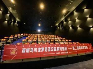 征战路上你不是独自在战斗 <a href='https://https://www.10339.com/shipin/shenzhen/' title='深圳'><span style='color:#3498db'>深圳</span></a>队举办“第二现场”球迷观赛活动