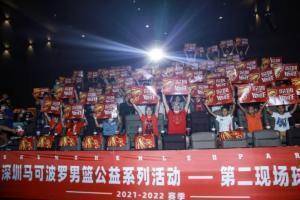 征兵途中,你不是一个人在深圳队举办“第二现场”粉丝观战活动。