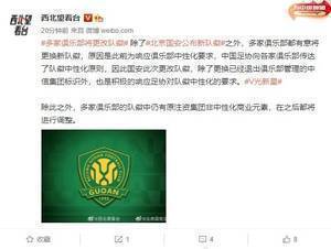 西北望:除了国安之外,多家俱乐部有意响应足协要求更换新队徽