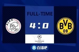 欧冠-路易斯乌龙林德通过安东尼阿贾克斯4-0多特蒙德