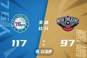 🏀哈里斯20+12 英格拉姆25+8 76人4人20+大胜鹈鹕