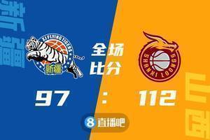 毛毡25 12 8邢志强25分在德豪20 12 8山西轻取新疆