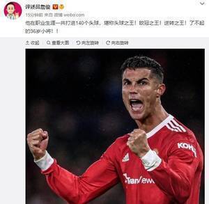 詹俊盛赞<a href='https://https://www.10339.com/zuqiuzhibo/Cluo/' title='C罗'><span style='color:#3498db'>C罗</span></a>：头球之王！<a href='https://https://www.10339.com/zuqiuzhibo/ouguan/' title='欧冠'><span style='color:#3498db'>欧冠</span></a>之王！逆转之王！了不起的36岁小将