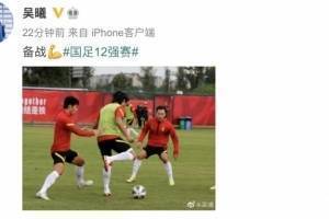 吴曦微波拍摄国内训练准备照片,添加“振奋精神”的表情自我启发