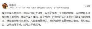某编剧:国足大球星私下说“我们都不喜欢艾克森”
