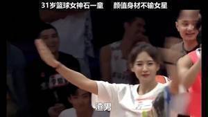 31岁篮坛女神石一童上演三分绝杀！